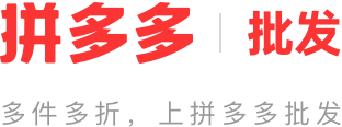 拼多多批发搜索logo